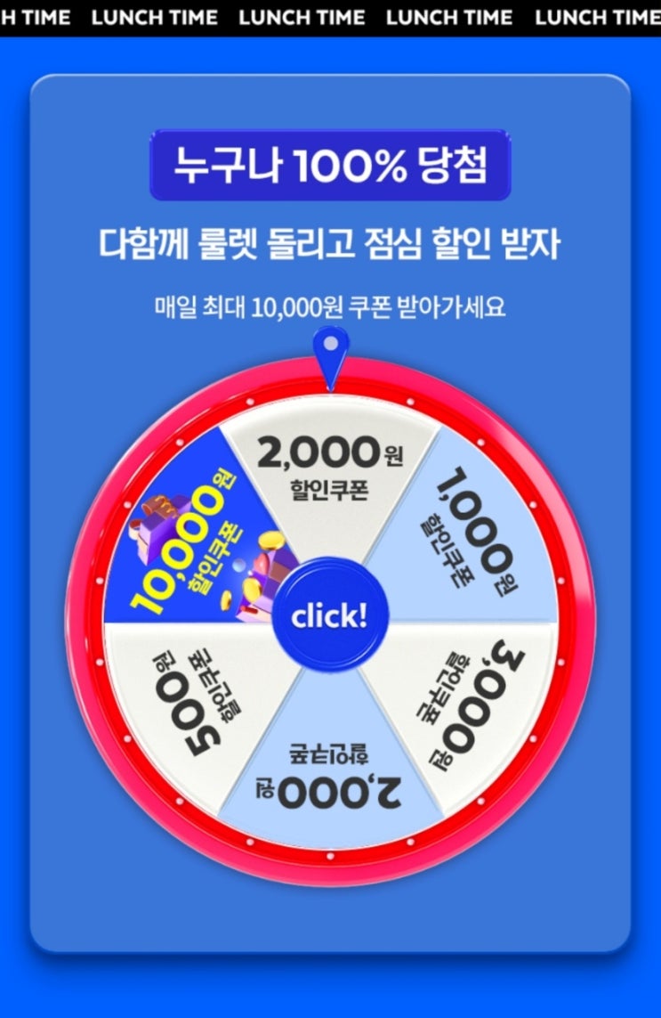  요기요 할인, 런치 타임 누구나 쿠폰 받기 공유