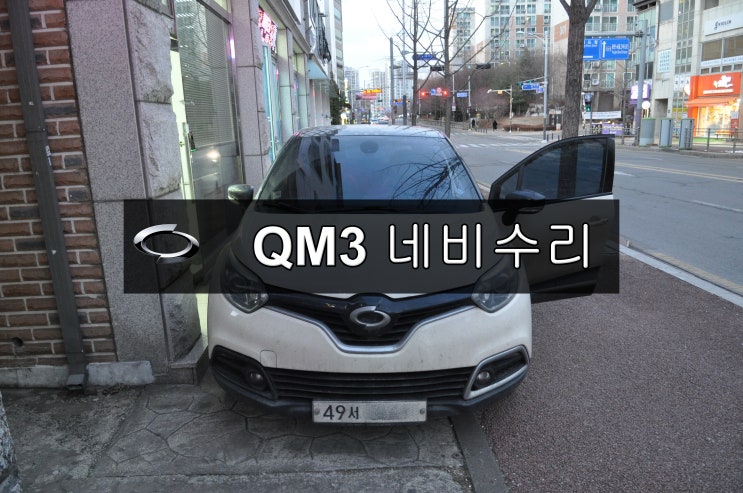  르노삼성 QM3오디오수리 QM3네비수리 SMARTCONNECT LIGHT 스마트컨넥트라이트 메인보드고장수리(전원불량,블랙아웃,후방먹통)