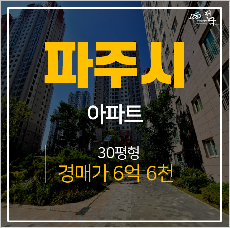 파주아파트경매 , 한빛마을9단지 야당동 롯데캐슬파크타운 30평 파주아파트경매 , 한빛마을9단지 야당동 롯데캐슬파크타운 30평