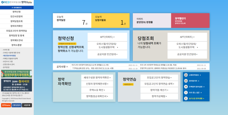  [부동산 공부] 주택청약 오피스텔 청약