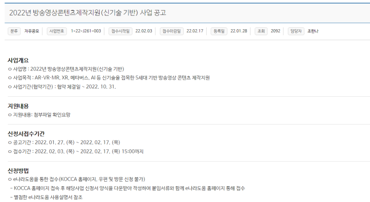 방송영상콘텐츠 제작지원(신기술 기반) 사업 공고_문화체육관광부 방송영상콘텐츠 제작지원(신기술 기반) 사업 공고_문화체육관광부