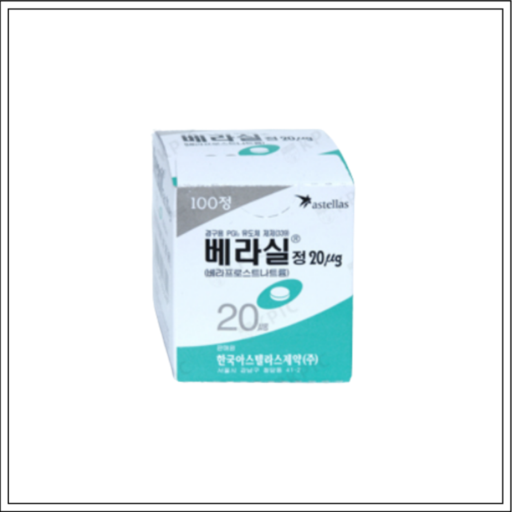  혈관약 베라실정, 성분/효능효과/먹는법/주의사항 알고 드세요~