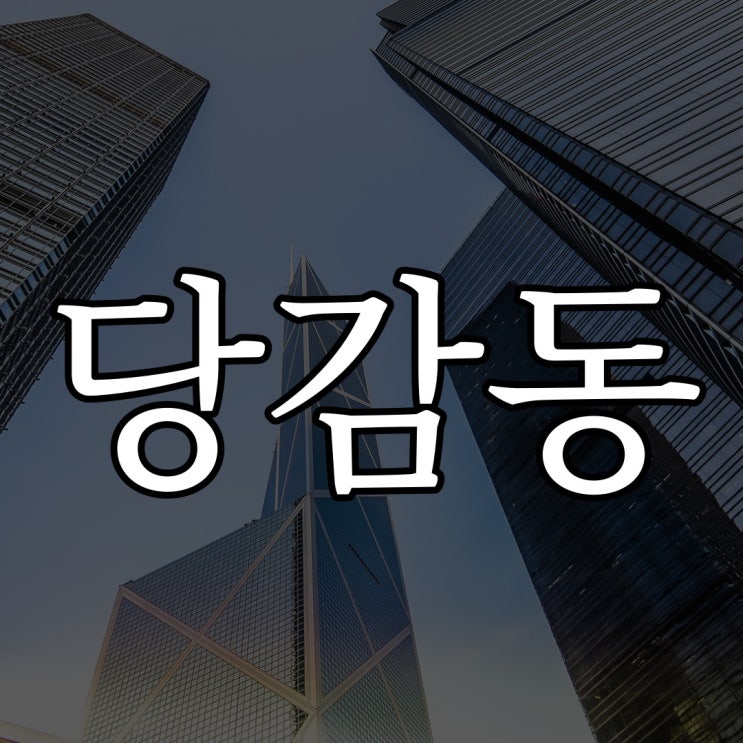  부산 당감동 화장터 / 레전드 공포 무서운 이야기