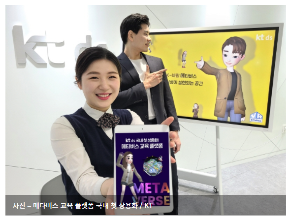  KT, 이투스 메타버스 교육플랫폼에 '클라우드' 적용 완료