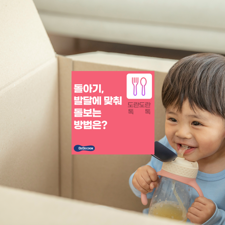  돌아기, 수유를 얼마나? 12개월 아기발달과 돌아기분유량 알아보기