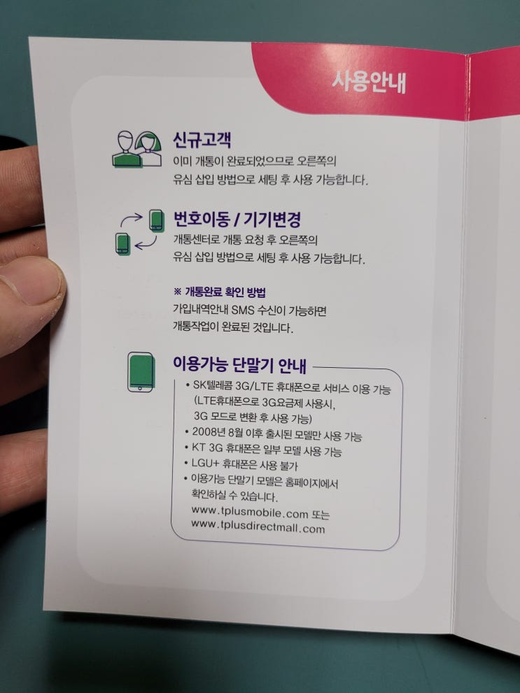 한 달 550원 알뜰폰 요금제 소개