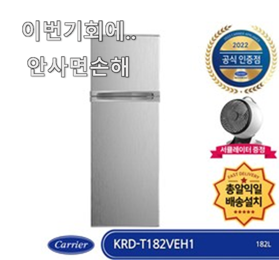  역대최강 캐리어클라윈드냉장고 추천 목록 그냥 못 지나치겠어요.