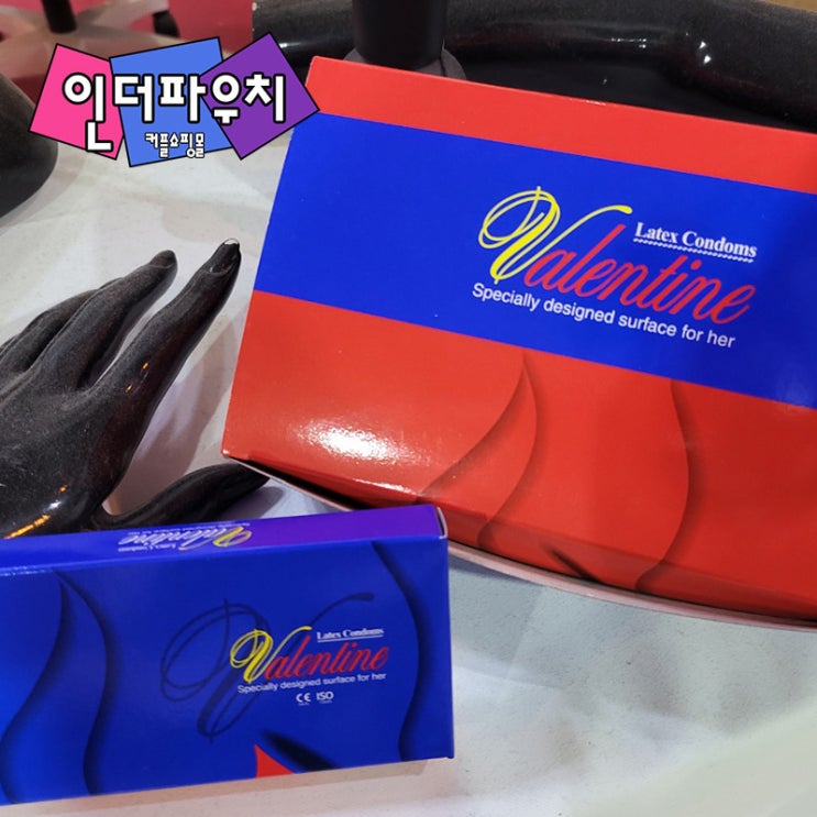  발렌타인데이에 가장 어울리는 한국콘돔