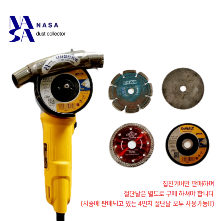  나사집진_4인치 절단용 그라인더 커버 사용 시 유의사항!!