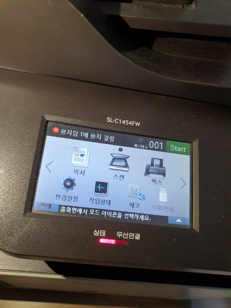  삼성SL-C1454FW 칼라레이저팩스복합기 [용지함1에 용지걸림] 에러 출장 수리(남양주시 **사무실)