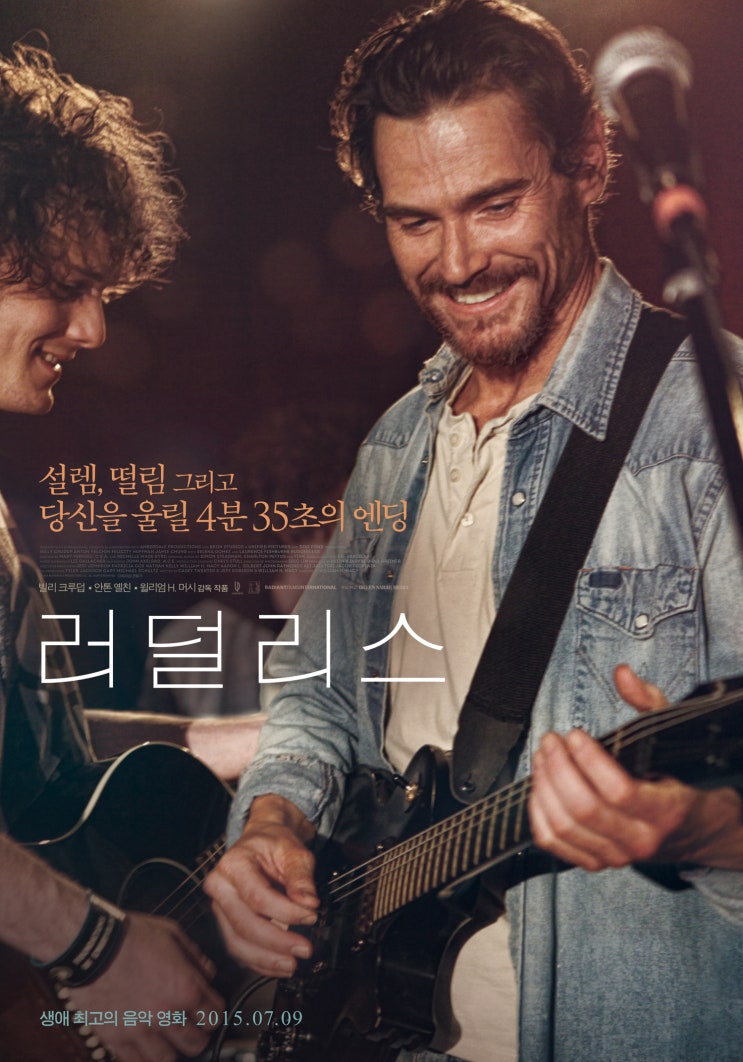  러덜리스(Rudderless) 리뷰 정보 결말 / 가슴 먹먹한 아버지의 사랑 이야기 / 음악 영화 추천