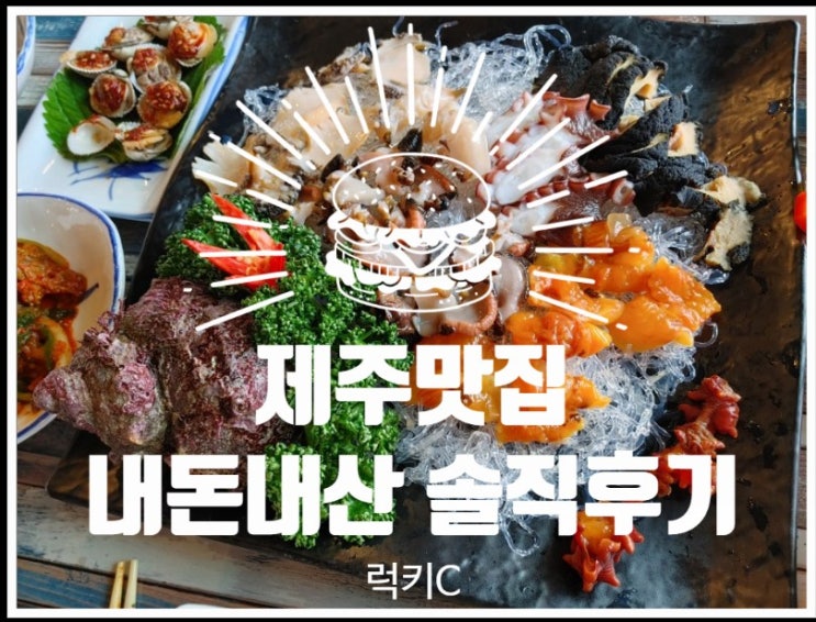  제주 성산일출봉맛집 내돈내산 솔직후기