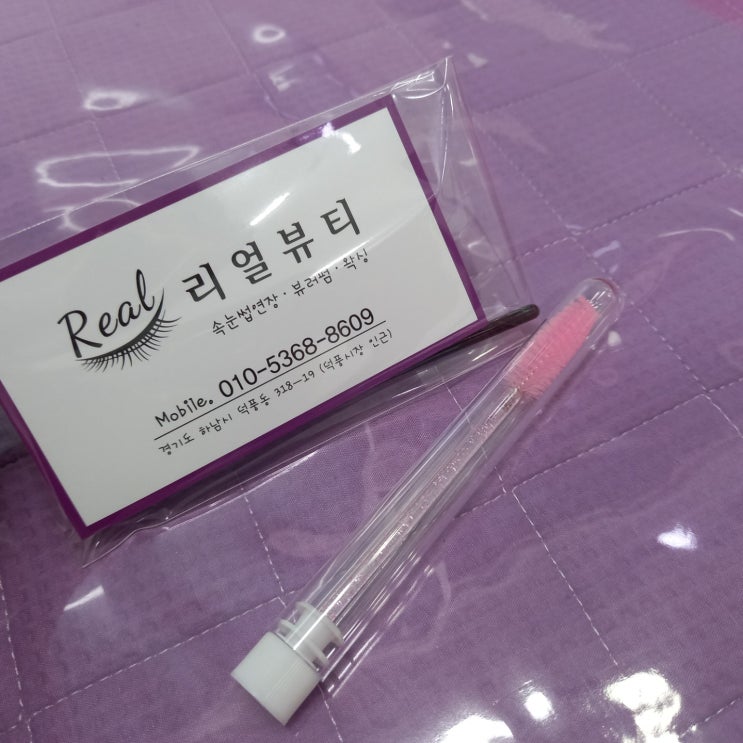  [하남] 덕풍속눈썹 하남시청역속눈썹 펌 잘하는 리얼뷰티