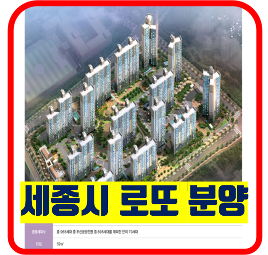  세종시아파트 로또 분양