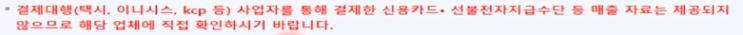  배달앱등을 통한 온라인매출도 홈택스에 포함되나요?