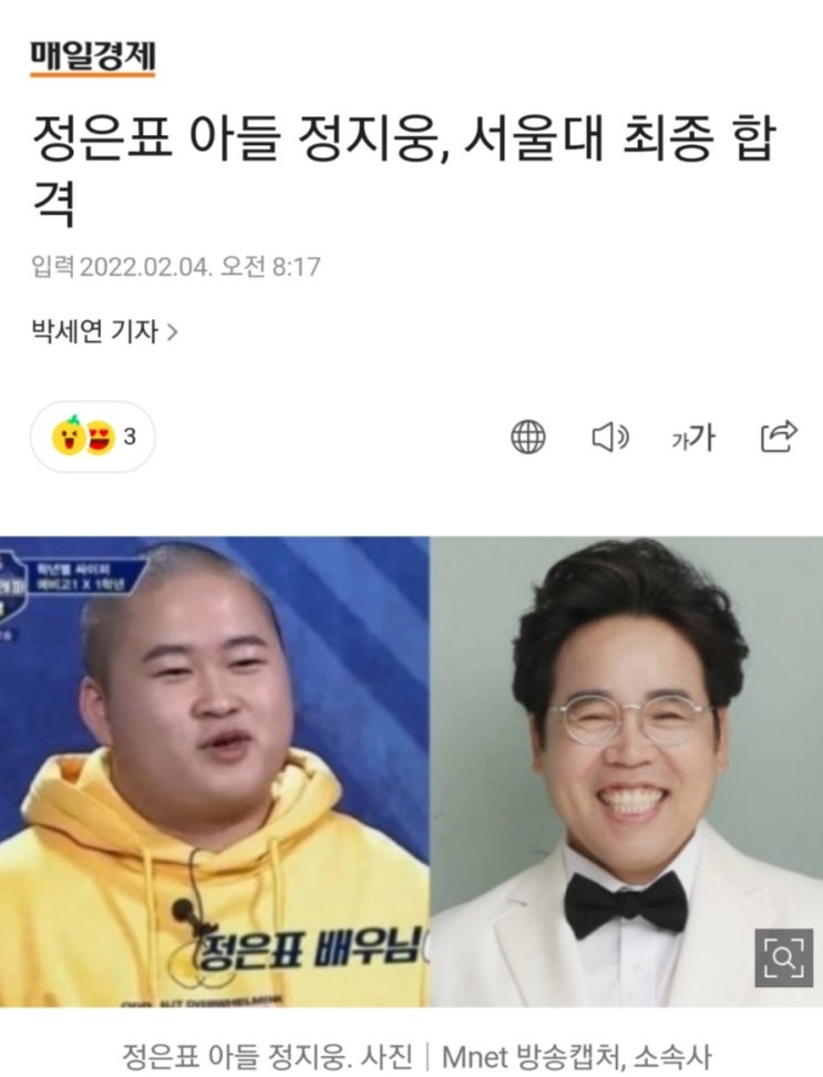 <b>서울대</b> 합격한 <b>정은표</b> 아들 <b>정지웅</b> 사주