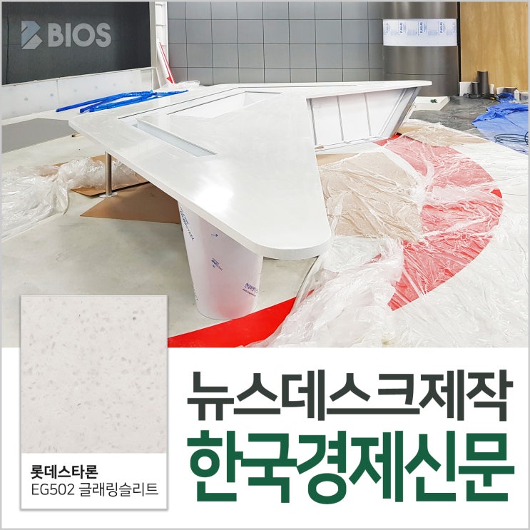  한국경제신문 뉴스데스크 제작! (글래링슬리트)