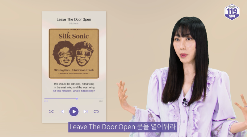 [팝송으로 영어공부]브루노마스&앤더스팩 Silk Sonic - Leave The Door Open 가사, 뜻, 해석, 의미(i'ma 활용 표현)