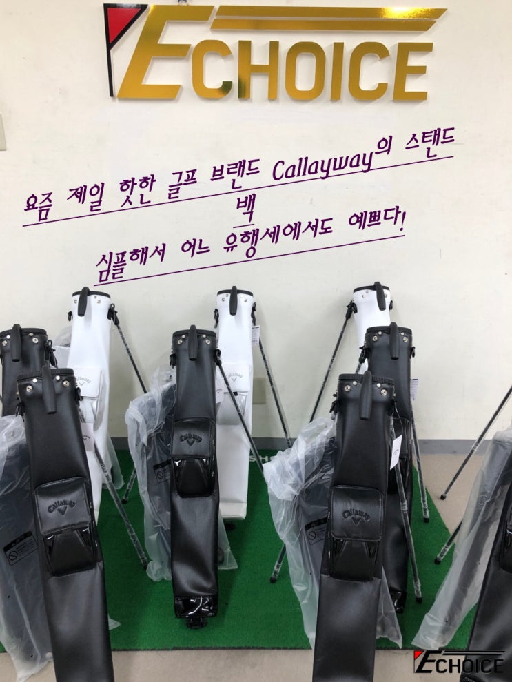  세련된 골프 브랜드 랭킹 1위에 빛나는 캘러웨이만의 스탠드 백 Callaway 일본정품  Exia Stand Club Case 21 JM