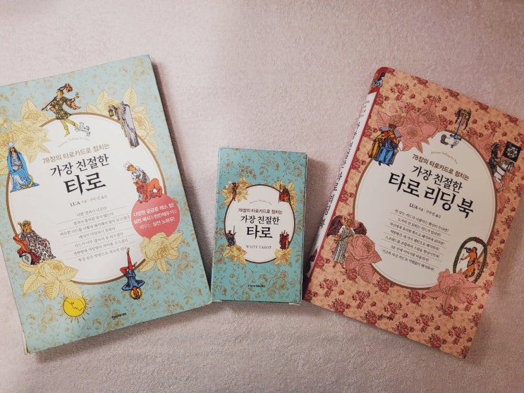 타로카드&책/가장 친절한 타로 WAITE TAROT/웨이트 타로 카드 세트/ 리딩 북 웨이트 카드 세트 타로카드&책/가장 친절한 타로 WAITE TAROT/웨이트 타로 카드 세트/ 리딩 북 웨이트 카드 세트