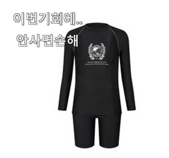  놀라운 가성비 남아레쉬가드셋트 추천 구매 남편이 사랑헤줘요.