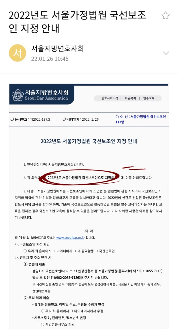  서울가정법원 소년재판 국선보조인으로 선정되었습니다(ft. 소년사건 변호사)