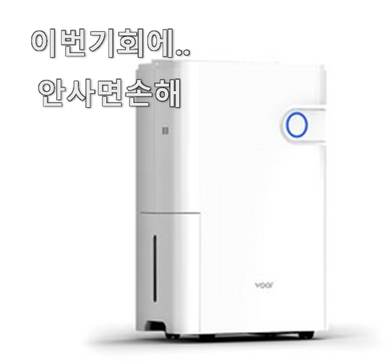  후기대박 위닉스제습기 추천 픽미 리스트 소확행으로 만족이에요.