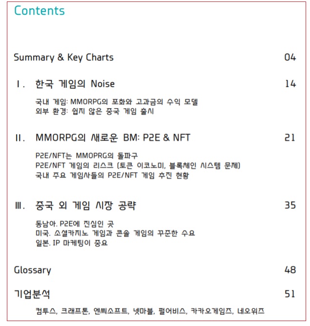 게임주-- 어떻게 볼 것인가? 게임주-- 어떻게 볼 것인가?