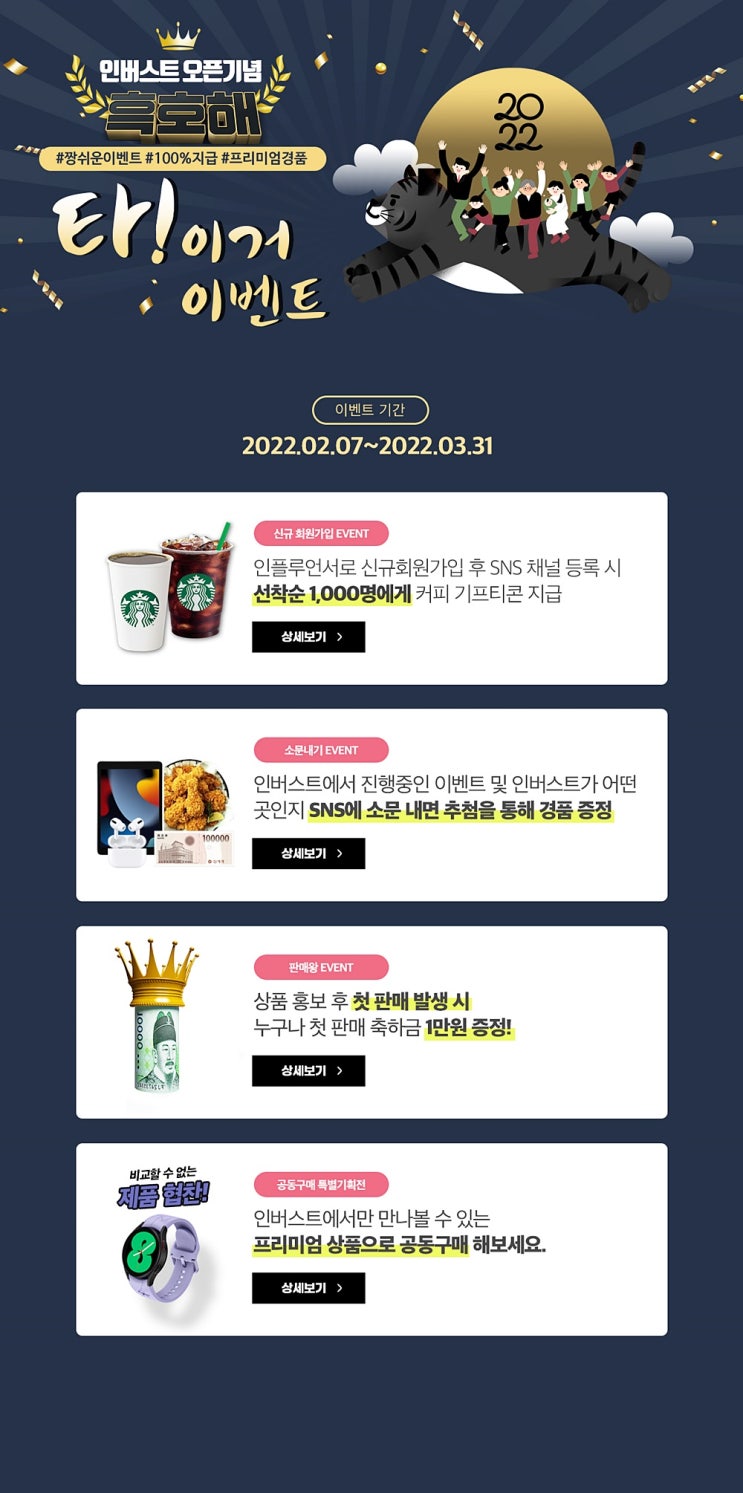  인스타협찬 블로그체험단사이트 인버스트 혜택 많은 오픈 이벤트!