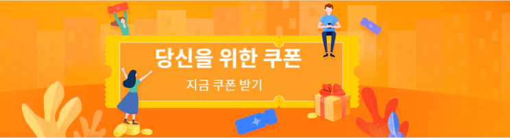 알리익스프레스 프로모션코드 2월 - 프로모션 쿠폰 센터