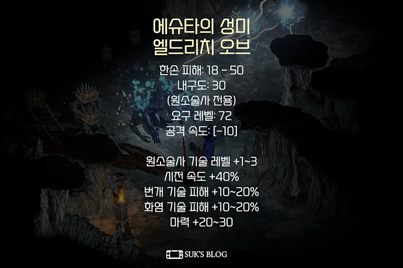디아2 엘드리치 오브 체라소서 졸업템 디아블로2 레저렉션 에슈타의성미 : 네이버 블로그