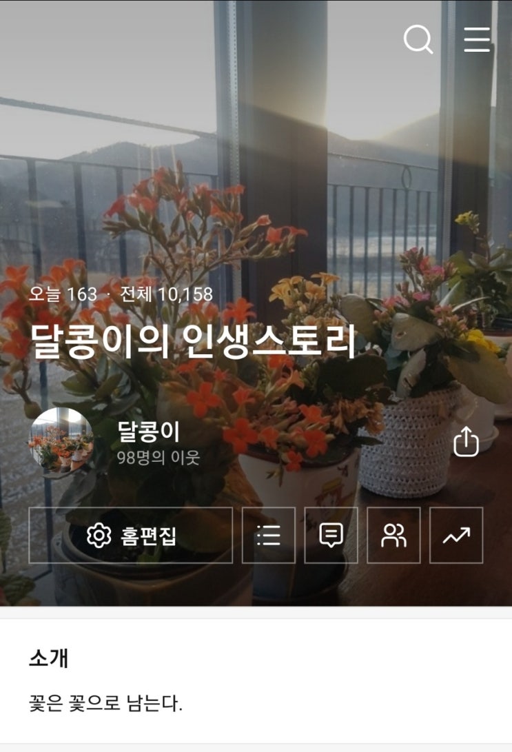  [초보블로그의 블로거]-블로그를 키워하는 과정에서 나 역시, 성장해갑니다.
