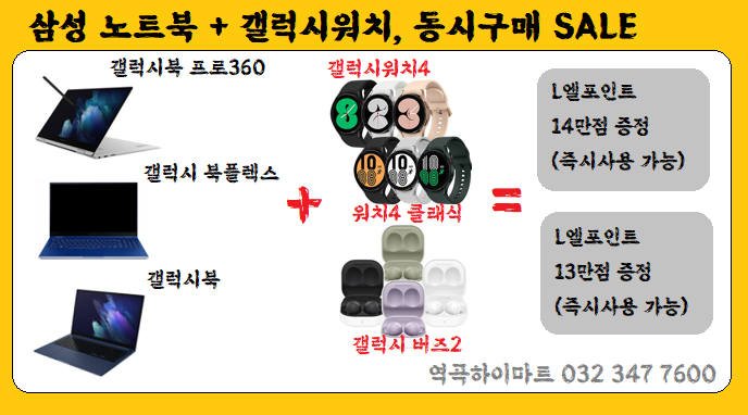  갤럭시워치4, 워치4클래식, 갤럭시버즈2 , 로지텍 게이밍마우스, 무선마우스, 무선키보드, 클럭, 블루투스마이크, DJI 매빅 미니2콤보, 씽고 로봇 블루투스 스피커 세일행사