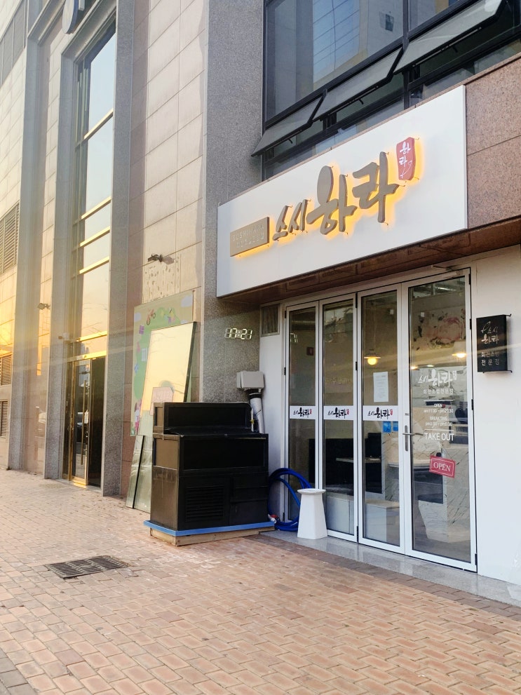  울산 중구 맛집 - 스시하라(회전초밥)