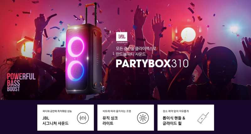 JBLPARTYBOX310AS , JBL PARTYBOX 310 제이비엘 파티박스 310