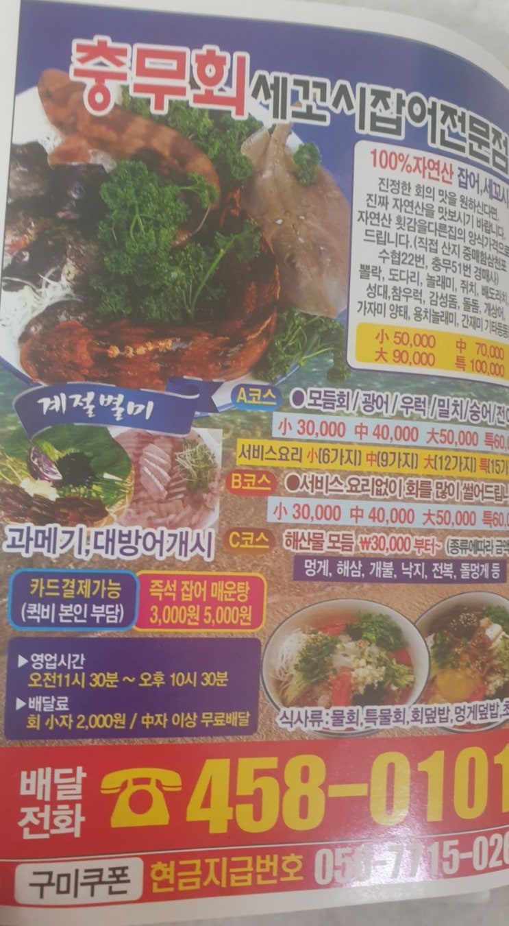  충무회 세꼬시 ㅡ 구미송정회맛집