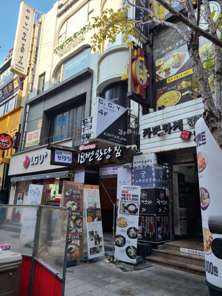  [중구 맛집] 부산여행 필수코스? "18번완당집"