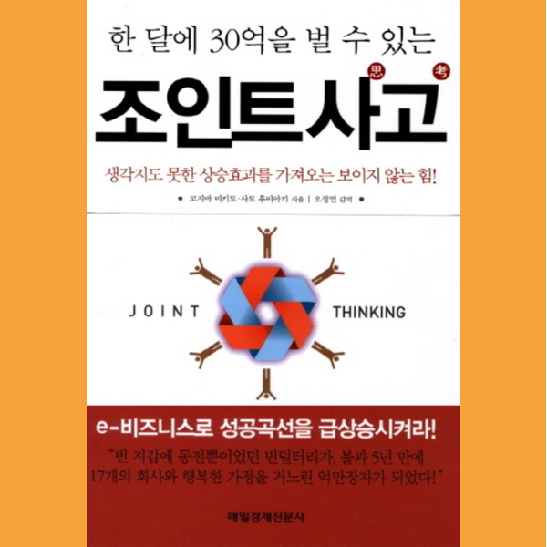  한 달에 30억 벌 수 있는 <조인트 사고>를 읽고