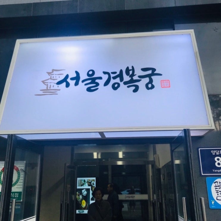  광명 KTX서울경복궁~ 광명 BEST 맛집!