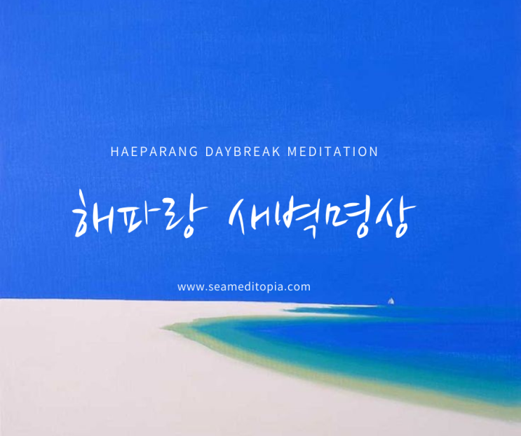  명상체험 Curriculum