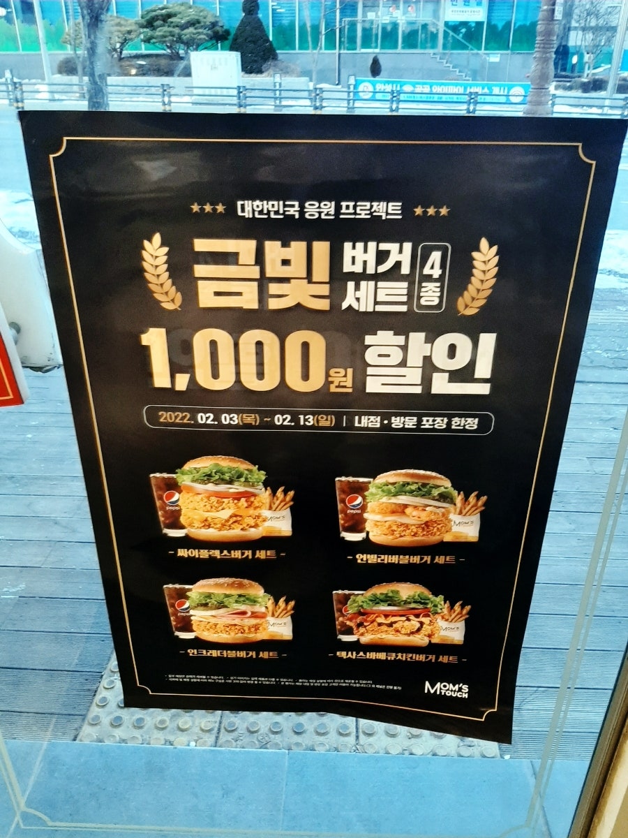 맘스터치 안성공도점 사진 4