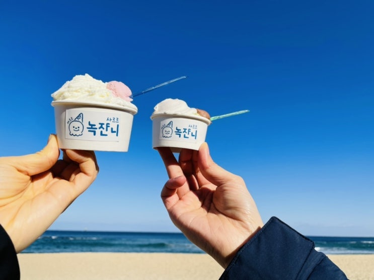  [속초 젤라또] 강원도 특산품 더덕으로 만든 전국 유일 젤라또, 녹쟌니 방문후기.