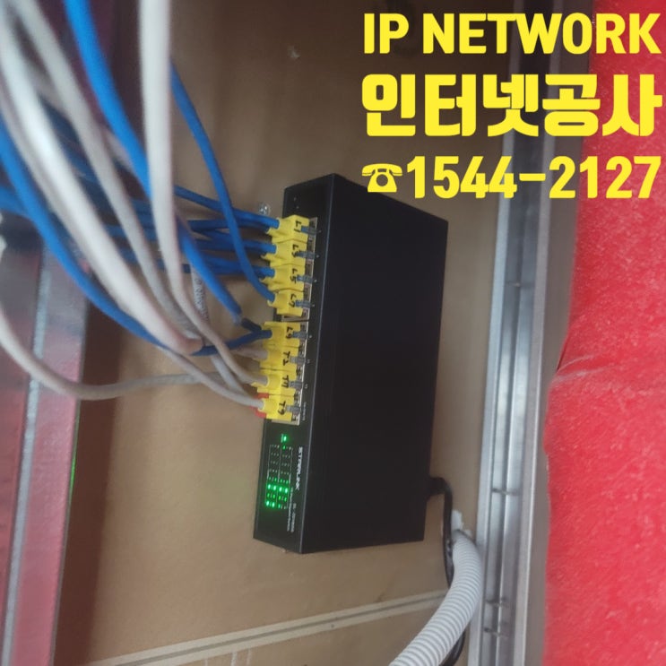  강남구 삼성동 사무실 인터넷공사 느린 인터넷 바로 해결~!