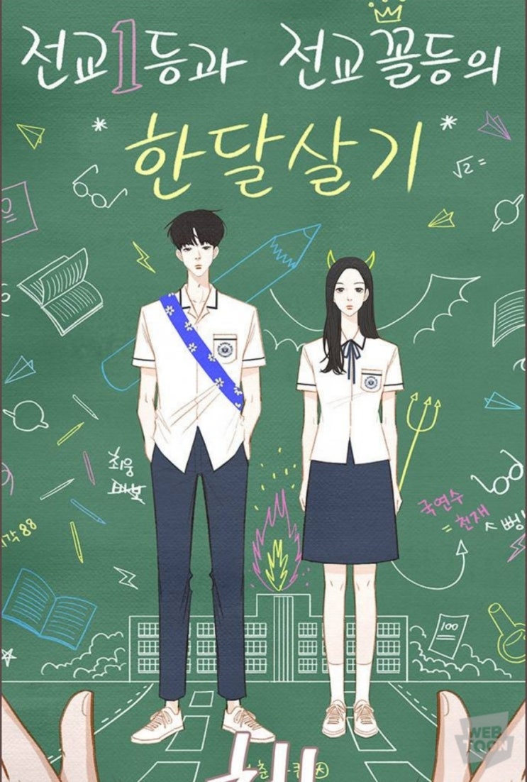  로맨스) 그해 우리는 - 네이버 (일요웹툰)