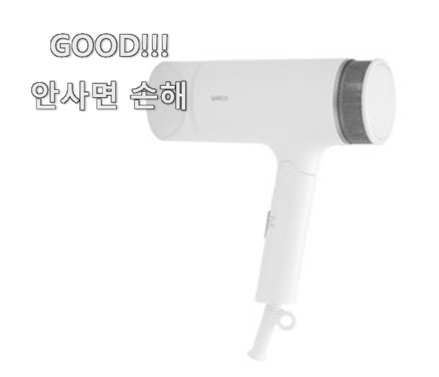  너무 갖고싶은 드라이기유닉스 인기 맛집 남편이 좋아하네요