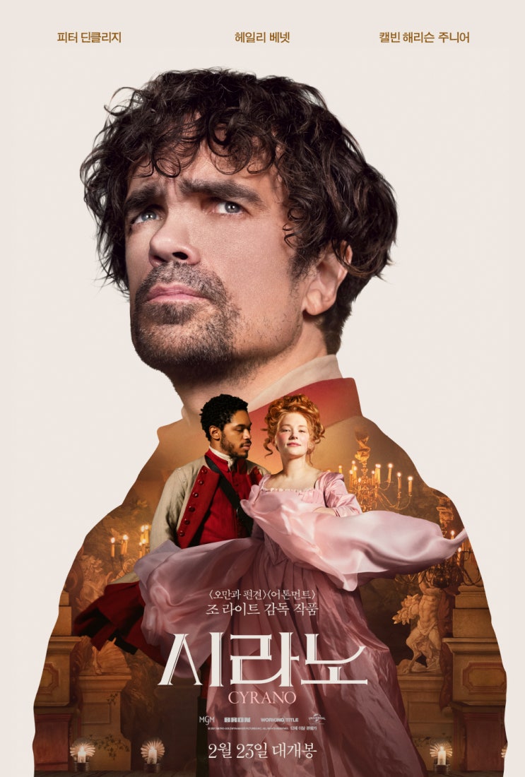  영화 시라노(Cyrano) 정보 예고편 출연진 / 실화 희곡 원작 / 뮤지컬 음악영화