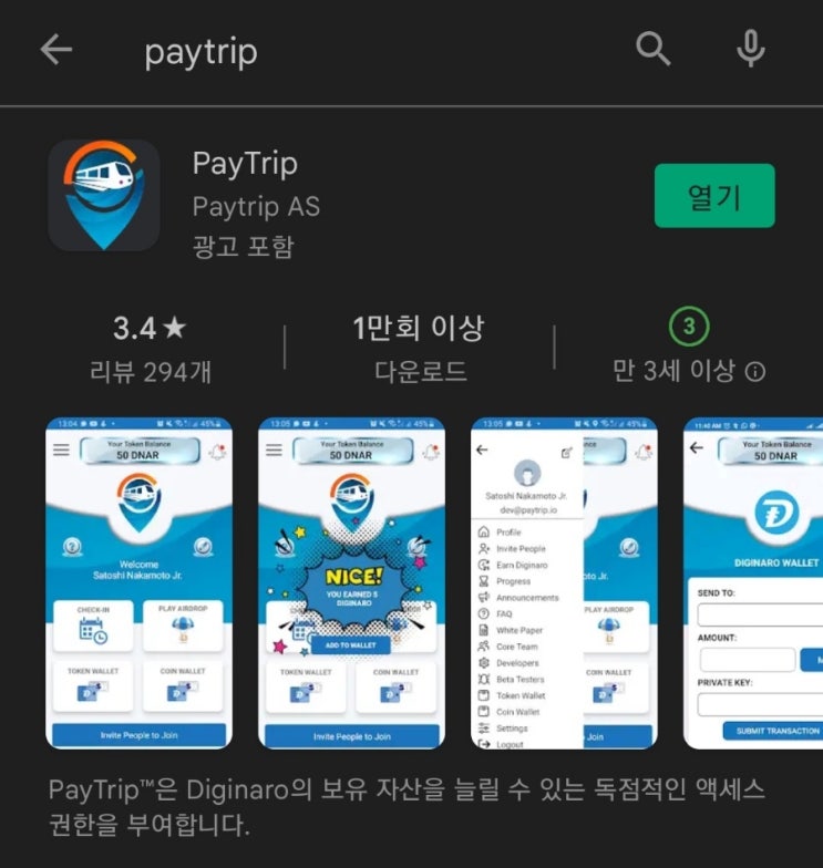 핸드폰 무료 채굴 앱 107탄:Paytrip(페이트립)