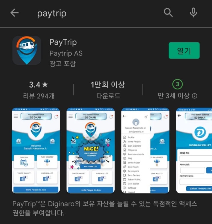 핸드폰 무료 채굴 앱 107탄:Paytrip(페이트립)