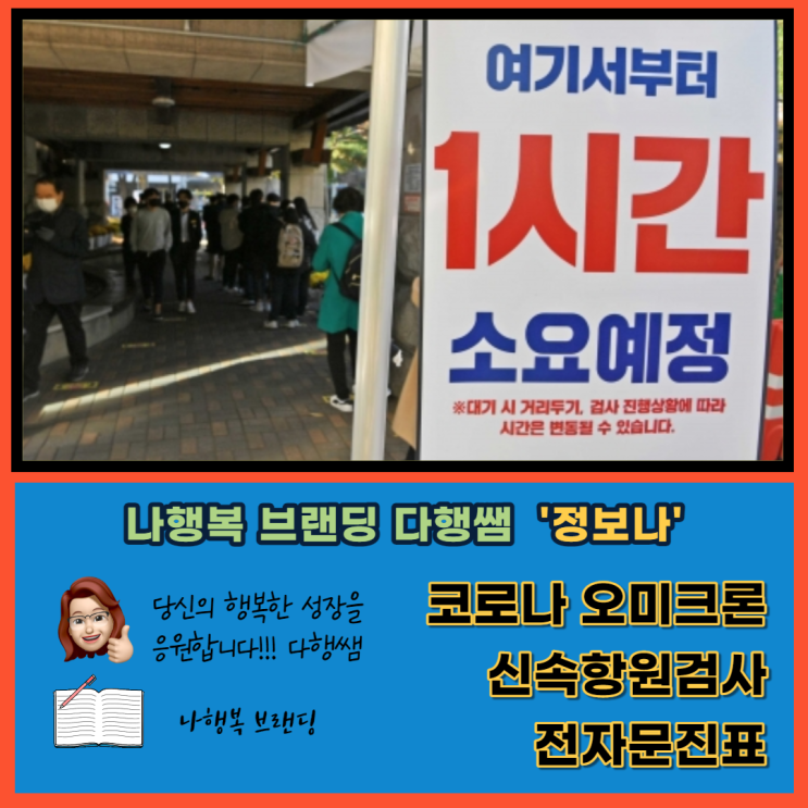  코로나 신속항원검사 오미크론  안산 선별진료소 전자문진표