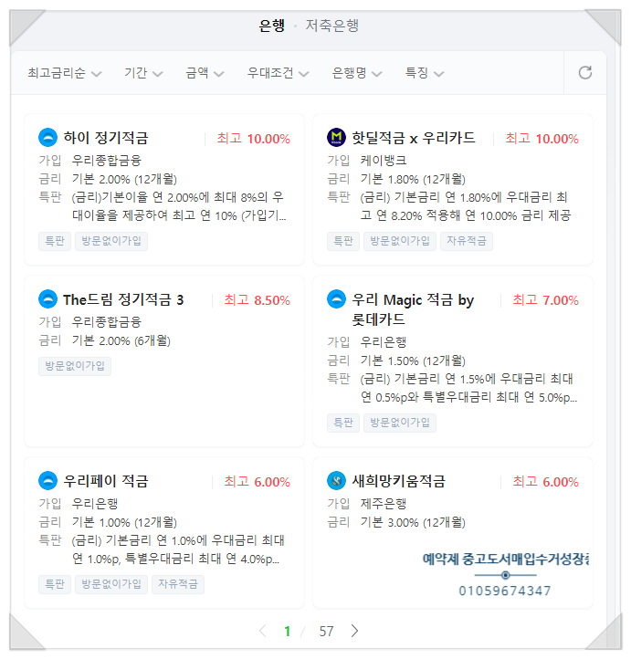  비금융적금금리비교